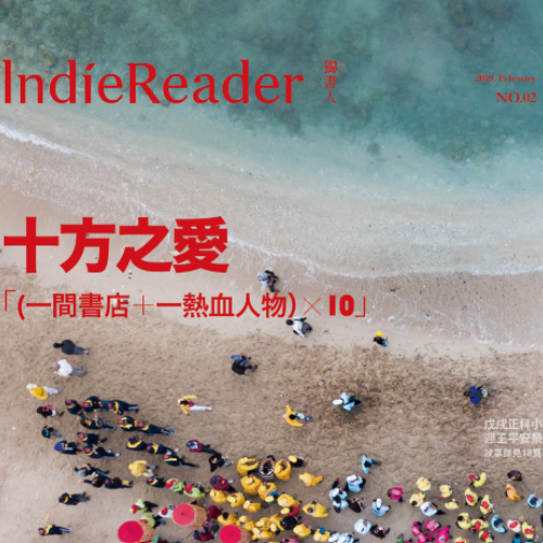 IndieReader NO.2 十方之愛